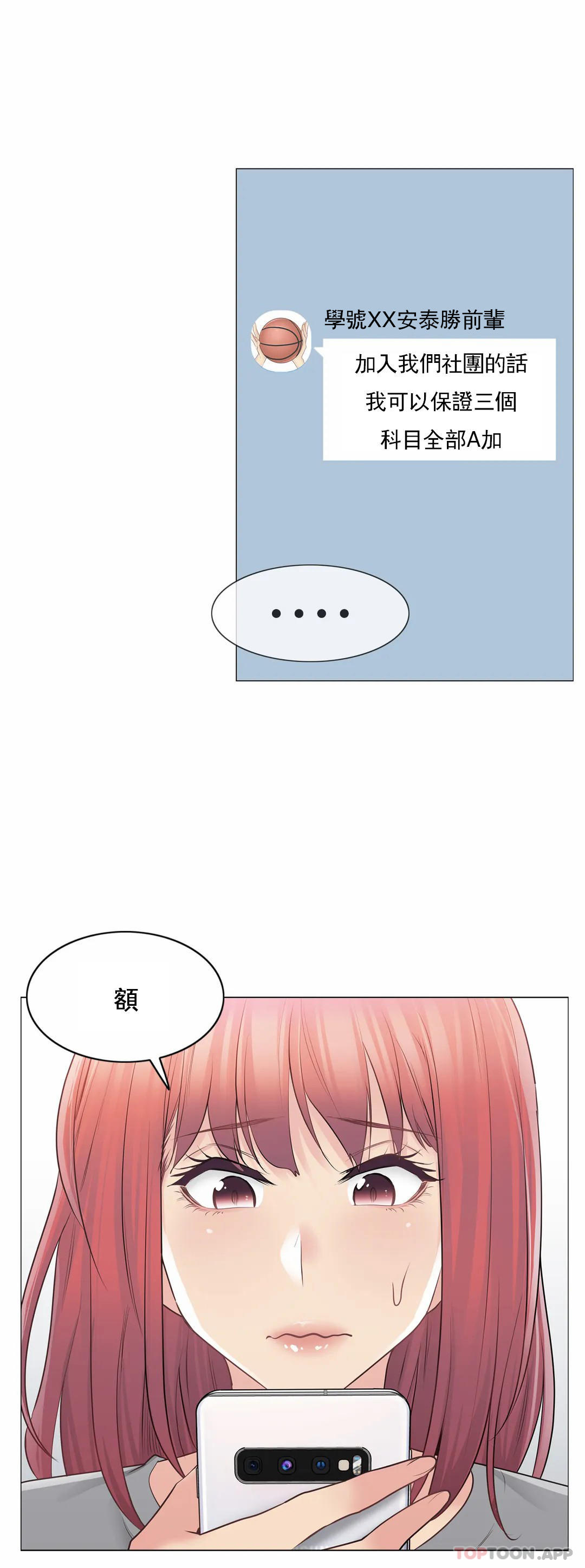《觸摸解封》漫画 第63話