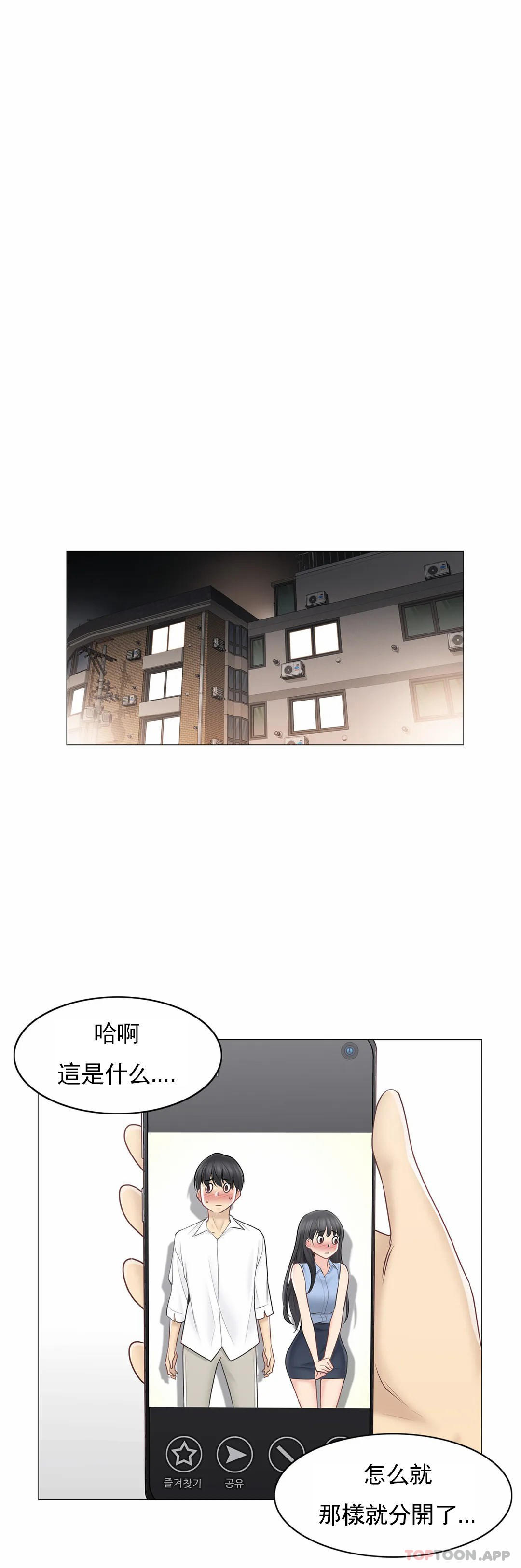 《觸摸解封》漫画 第63話