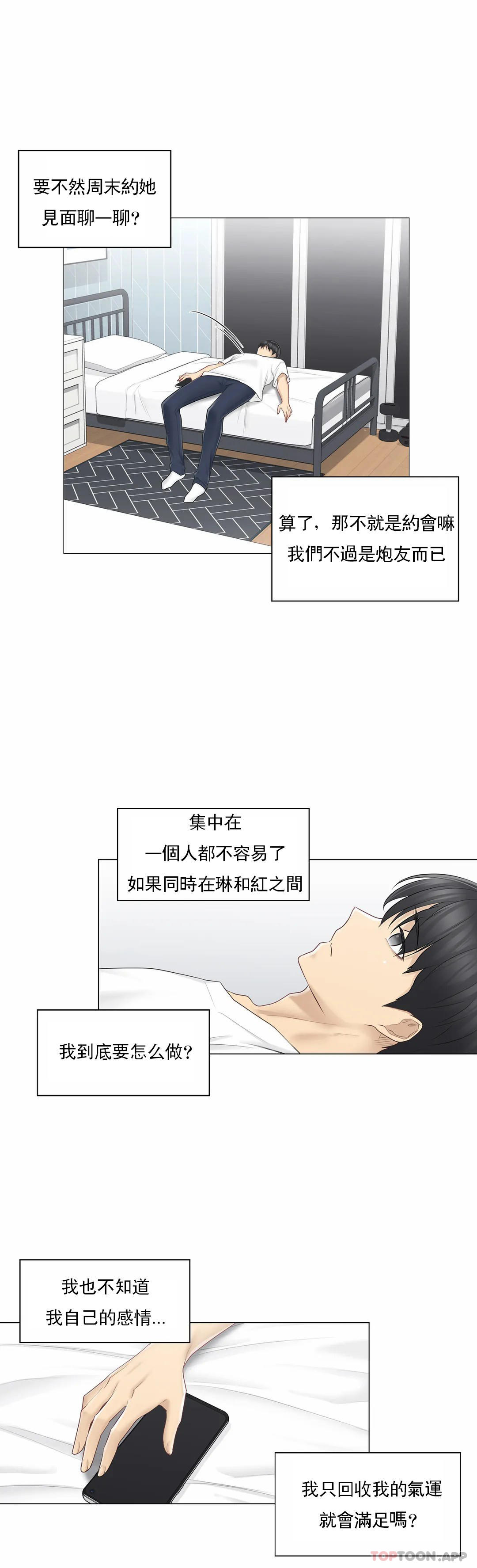 《觸摸解封》漫画 第63話