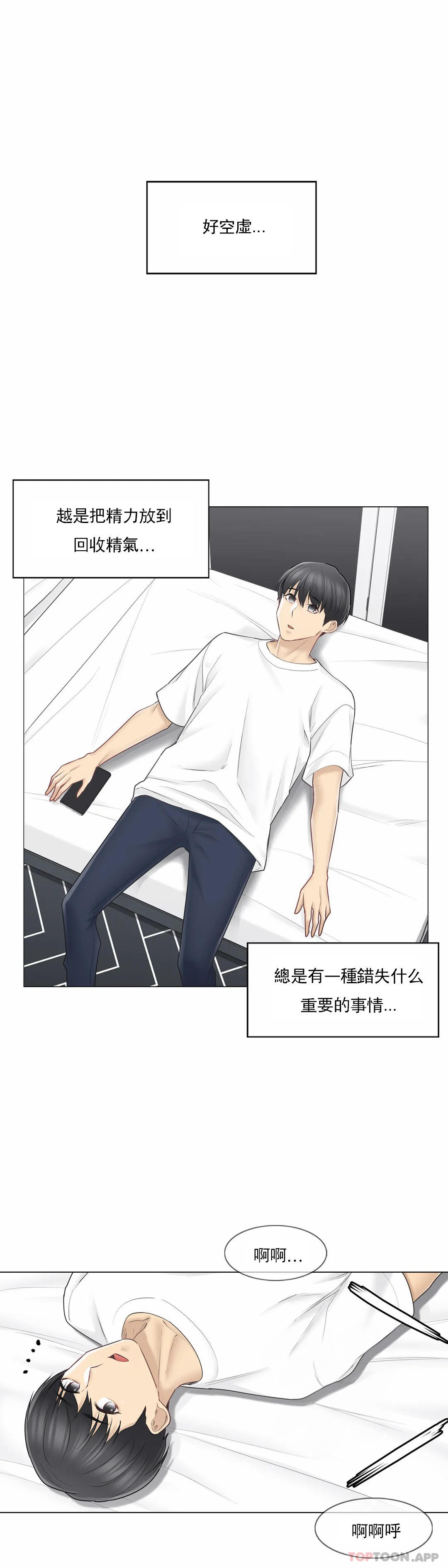 《觸摸解封》漫画 第63話
