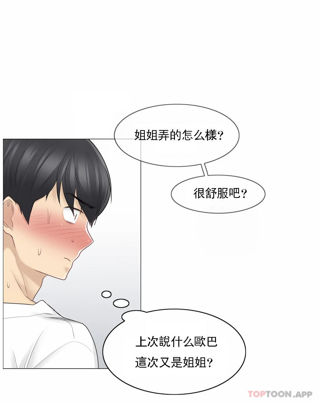 《觸摸解封》漫画 第63話