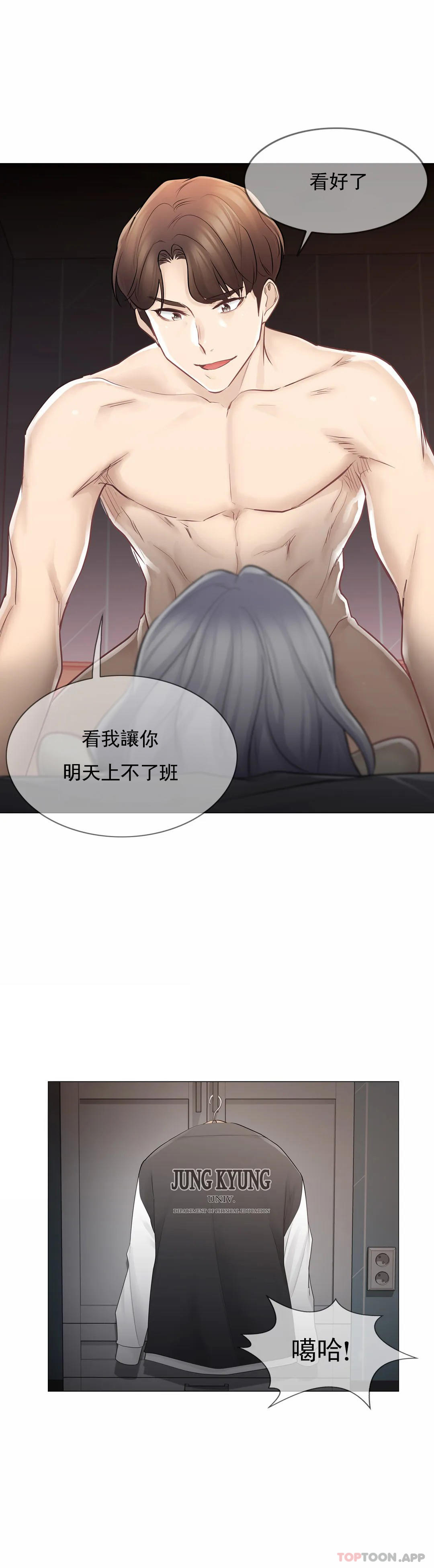 《觸摸解封》漫画 第63話