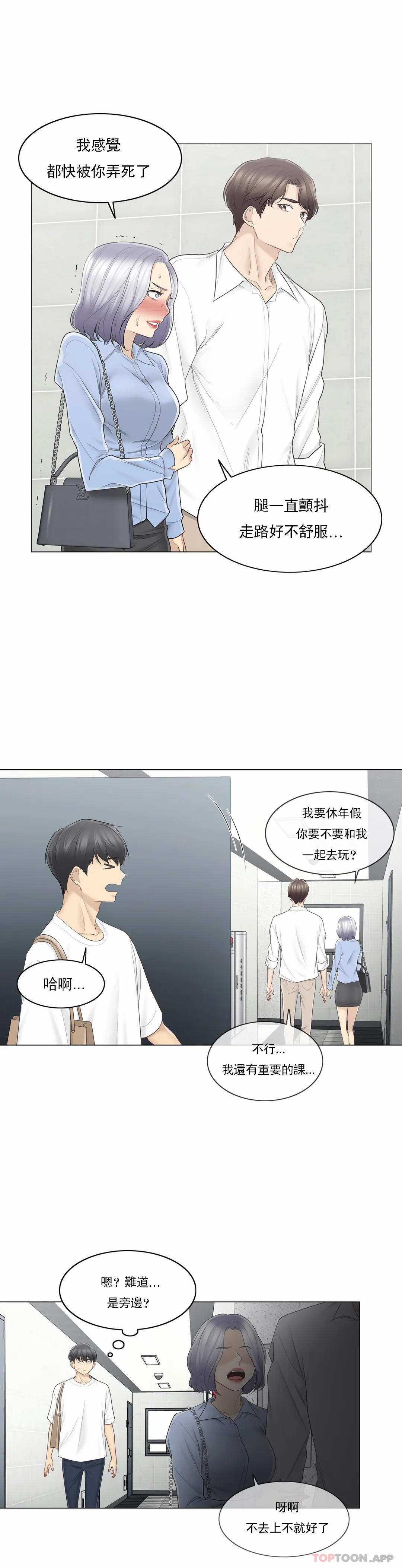 《觸摸解封》漫画 第64話