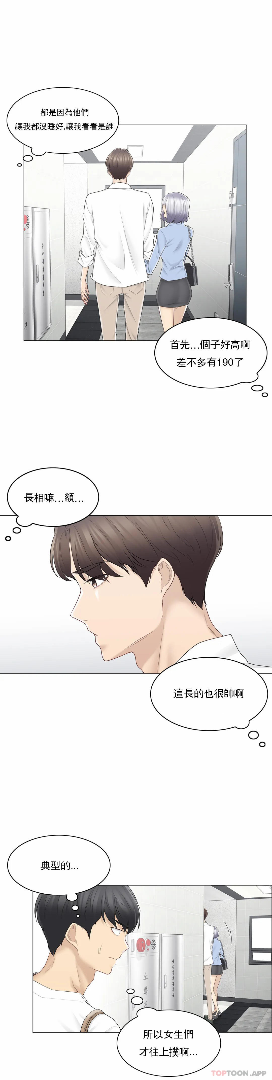 《觸摸解封》漫画 第64話