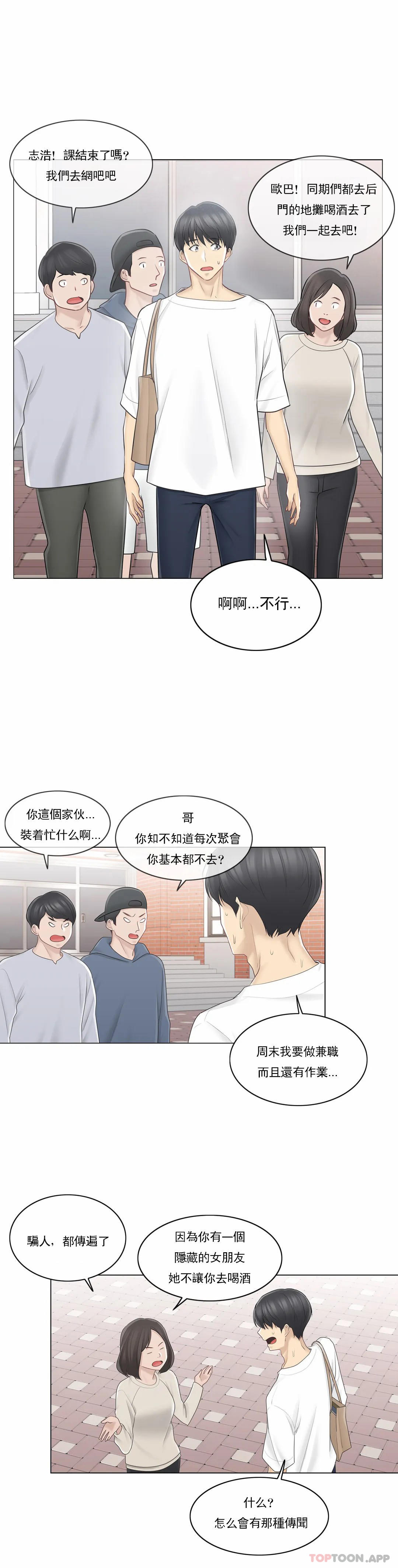 《觸摸解封》漫画 第64話