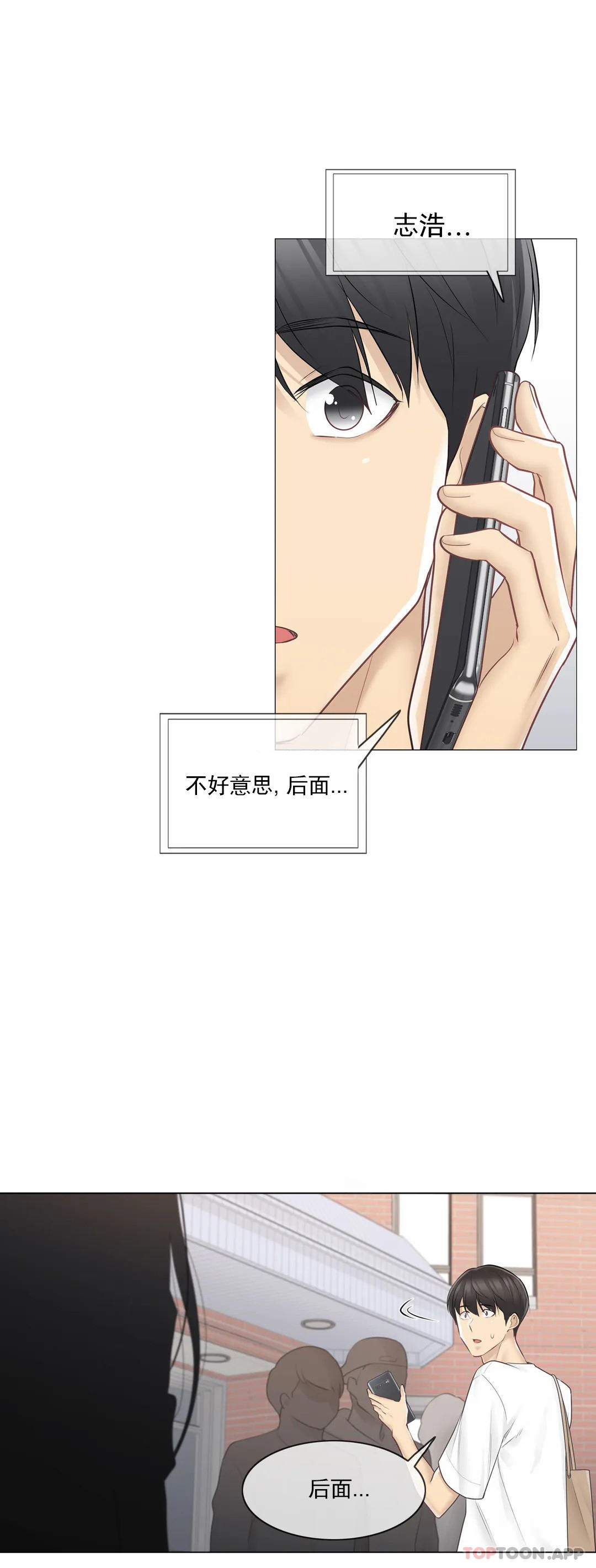 《觸摸解封》漫画 第64話