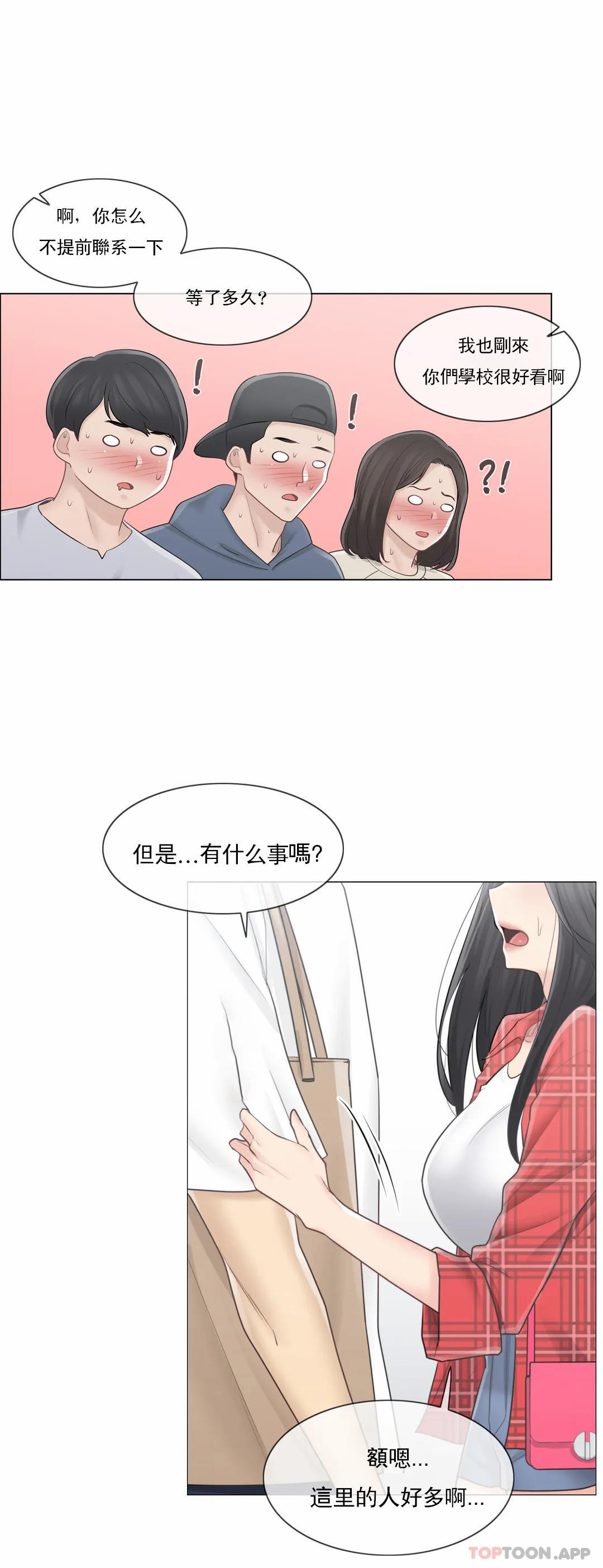 《觸摸解封》漫画 第64話