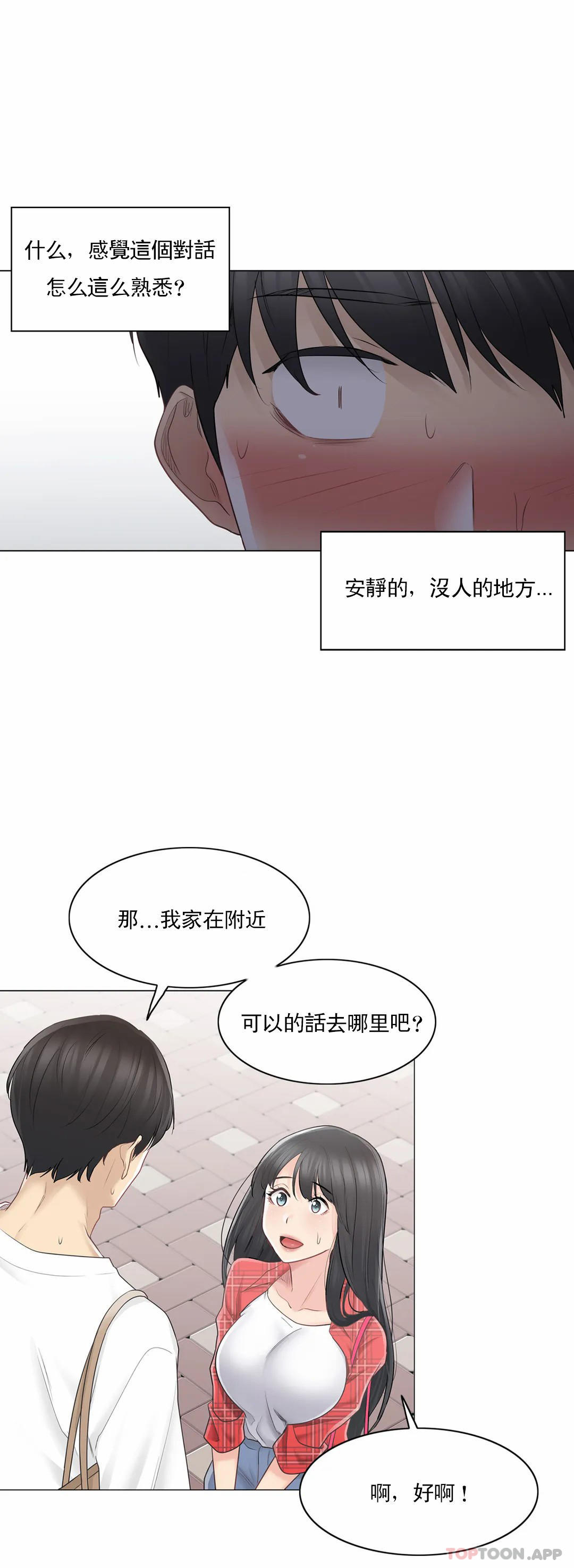 《觸摸解封》漫画 第64話