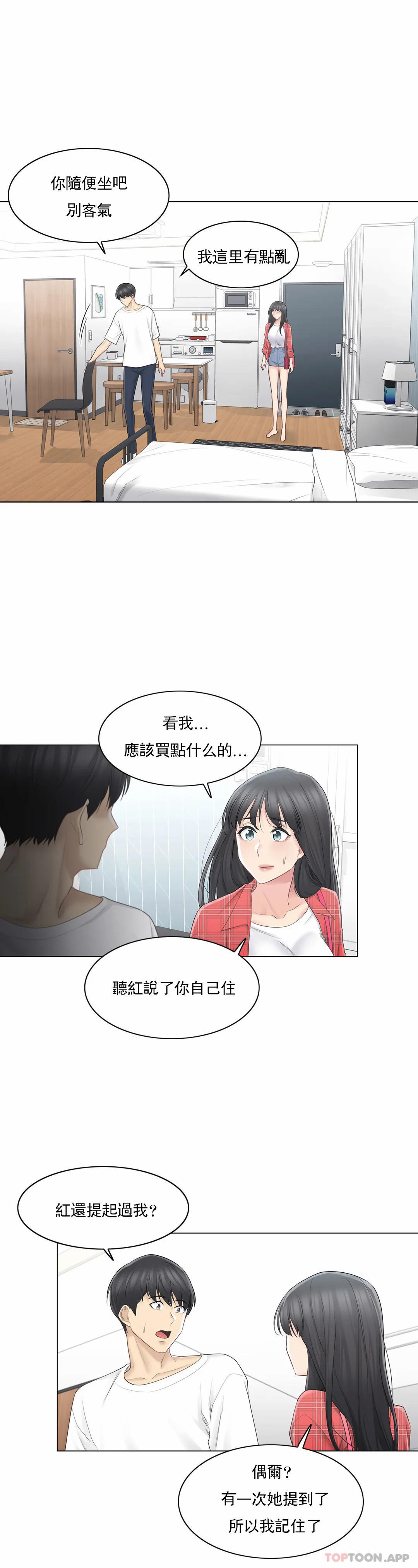 《觸摸解封》漫画 第64話