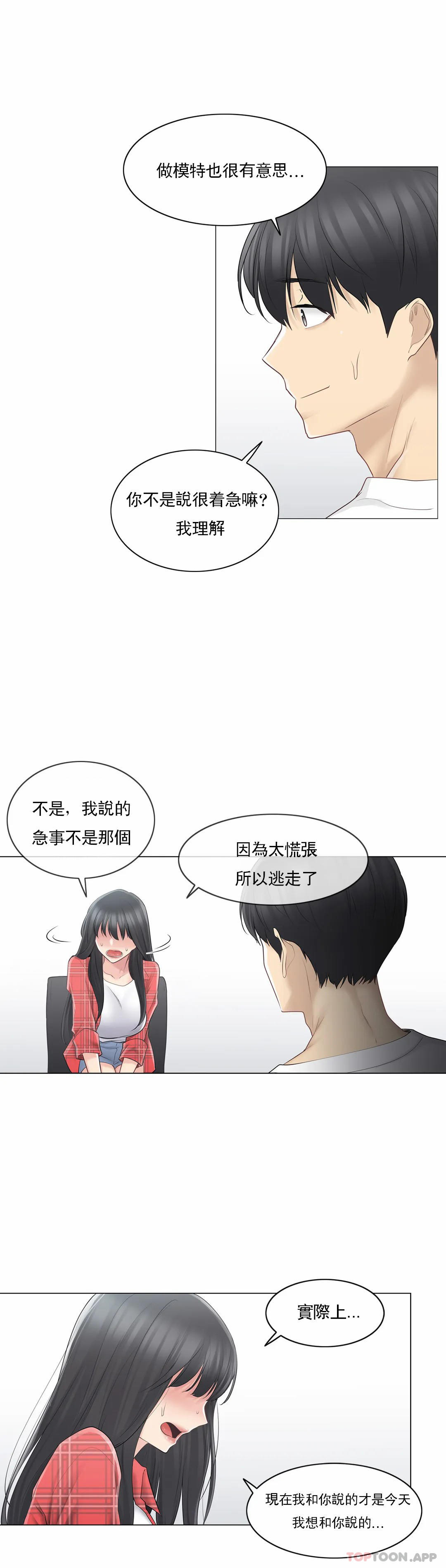 《觸摸解封》漫画 第64話