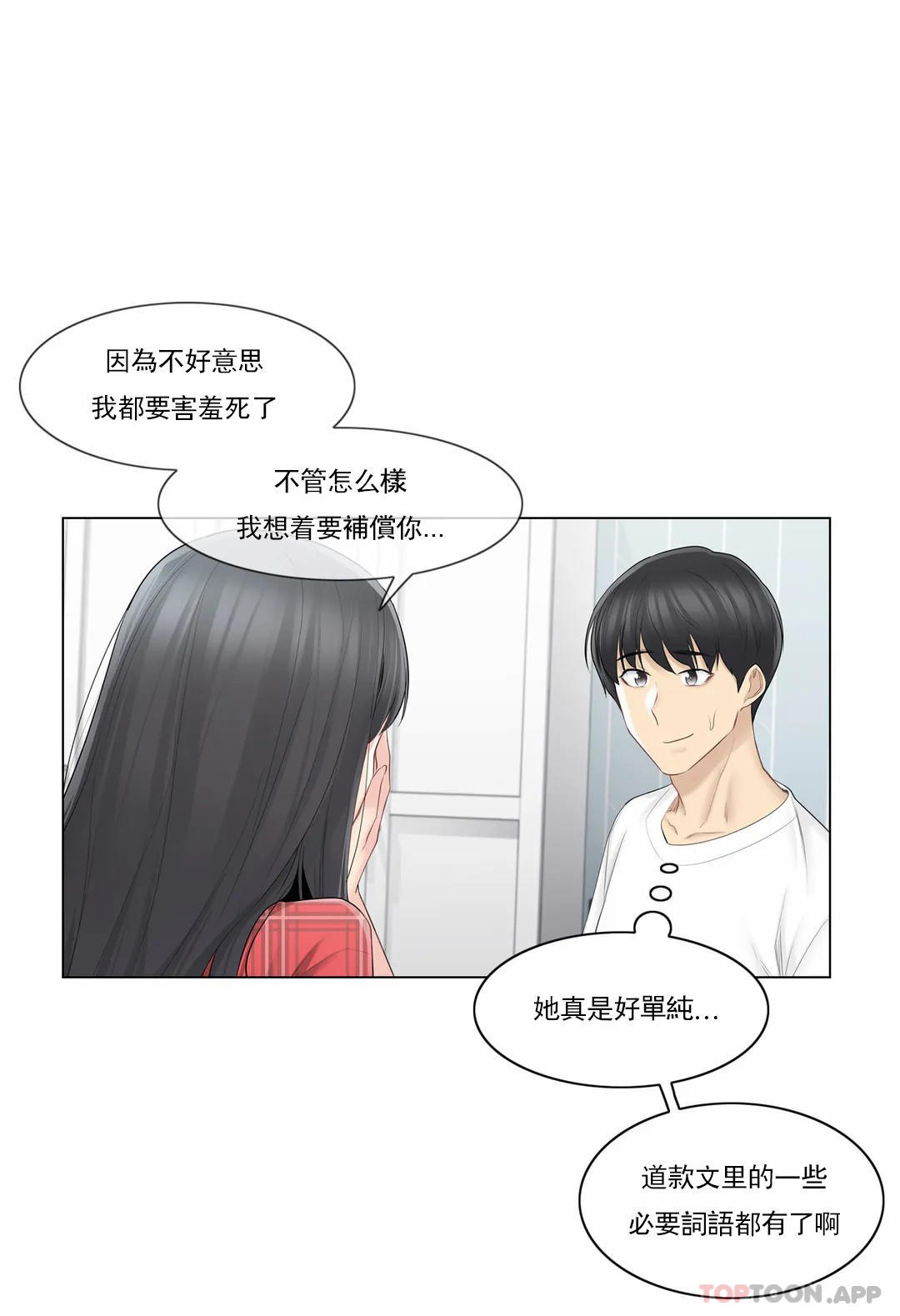 《觸摸解封》漫画 第64話