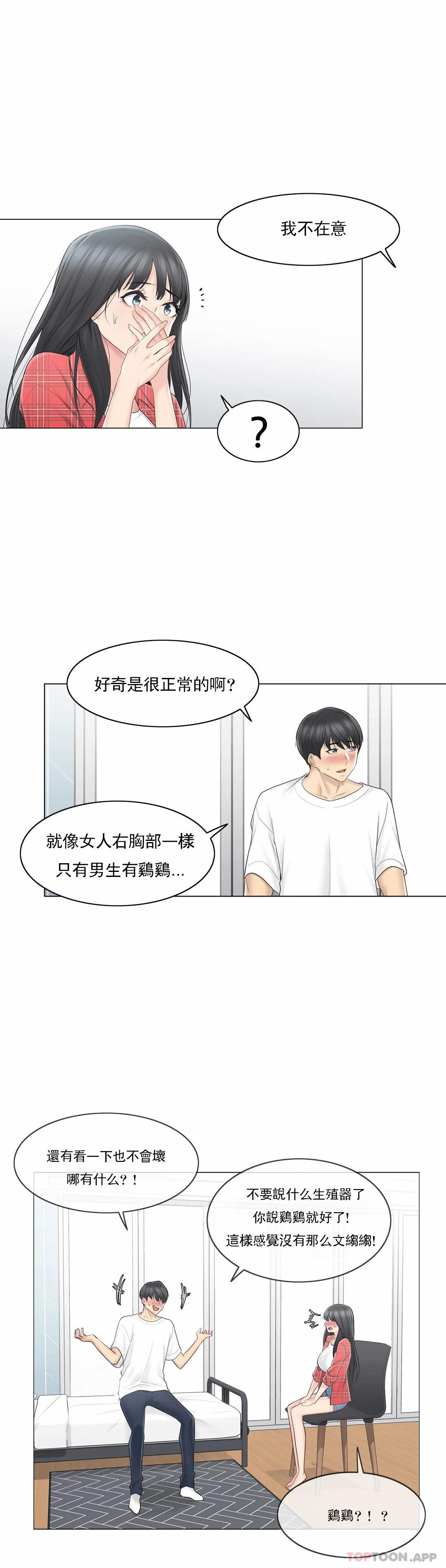 《觸摸解封》漫画 第64話