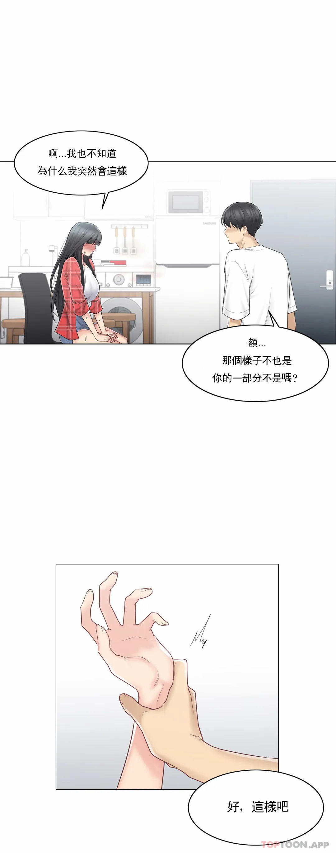 《觸摸解封》漫画 第64話