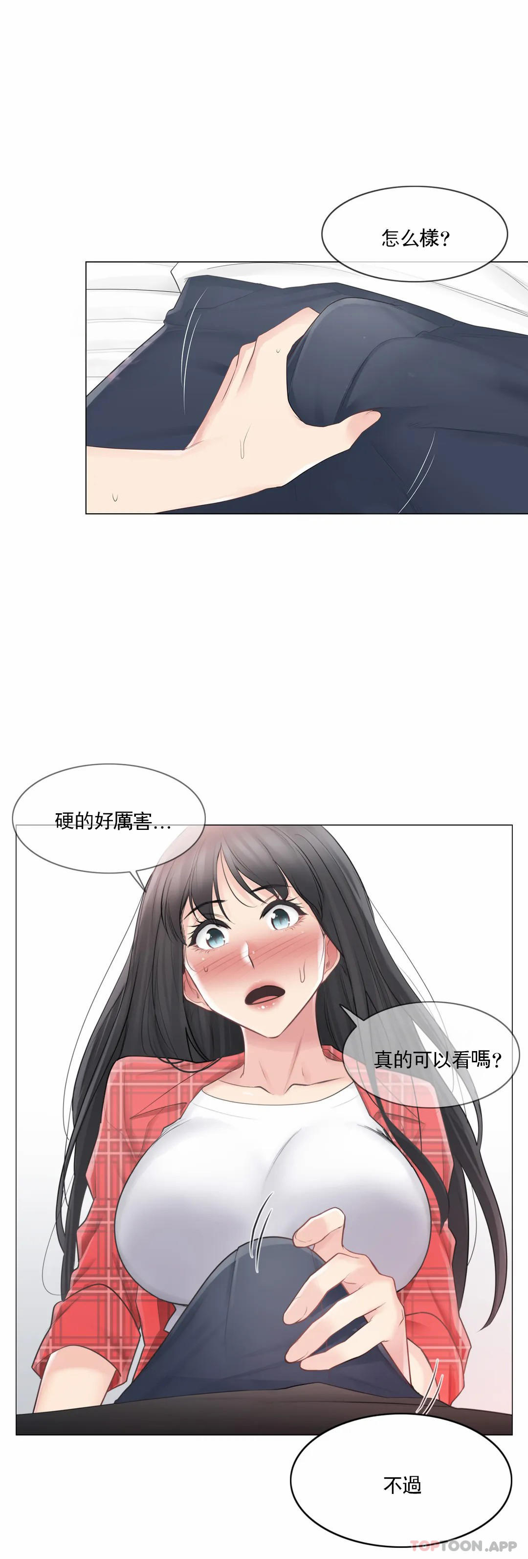 《觸摸解封》漫画 第64話