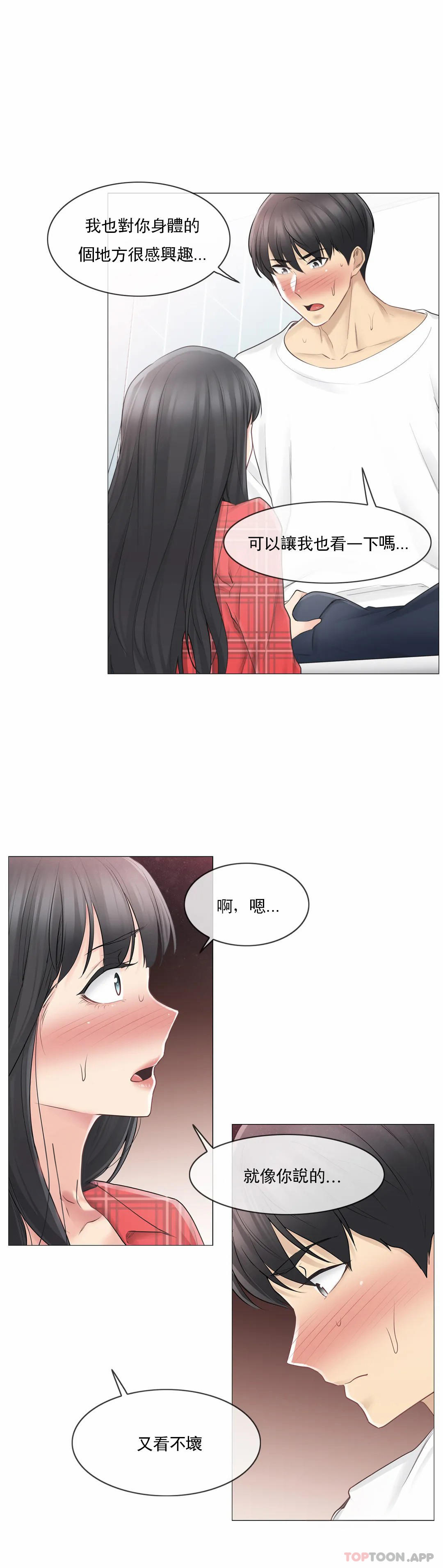 《觸摸解封》漫画 第64話