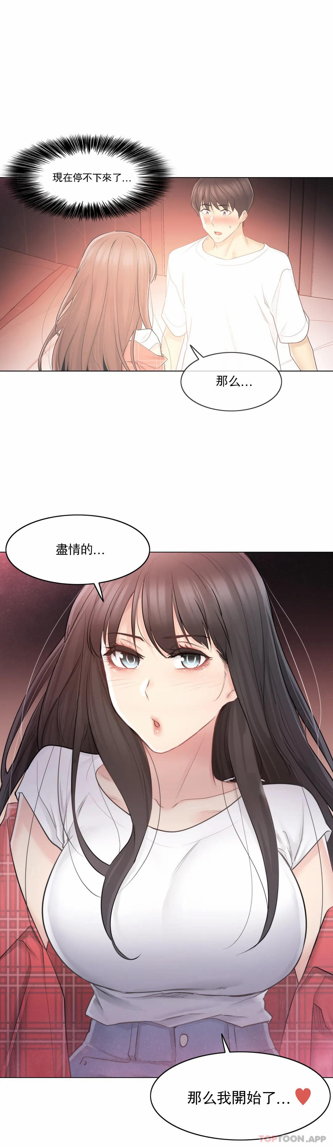 《觸摸解封》漫画 第64話