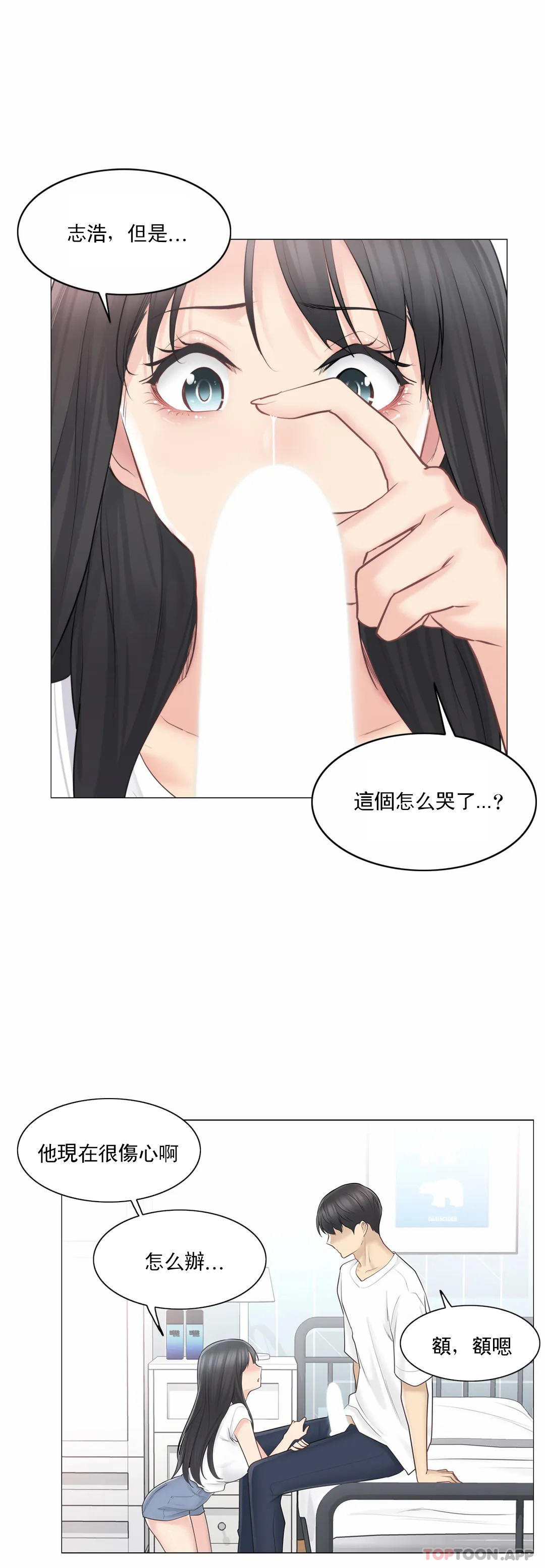 《觸摸解封》漫画 第64話