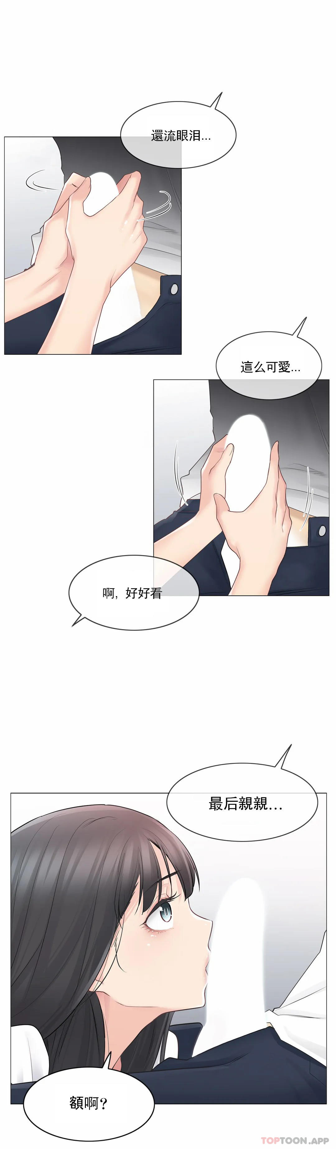 《觸摸解封》漫画 第64話