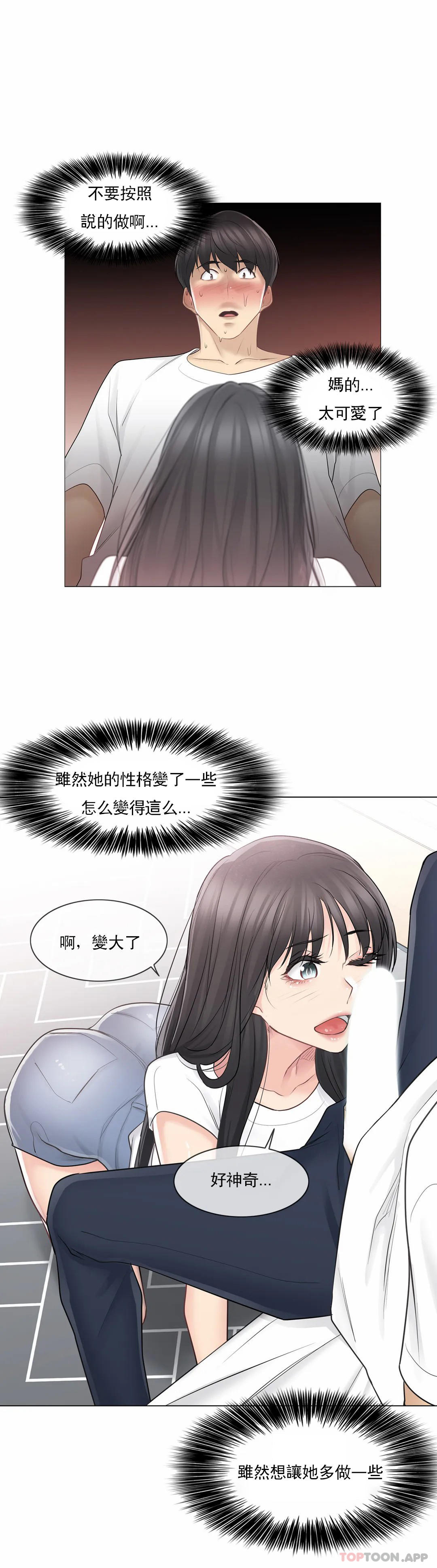 《觸摸解封》漫画 第64話