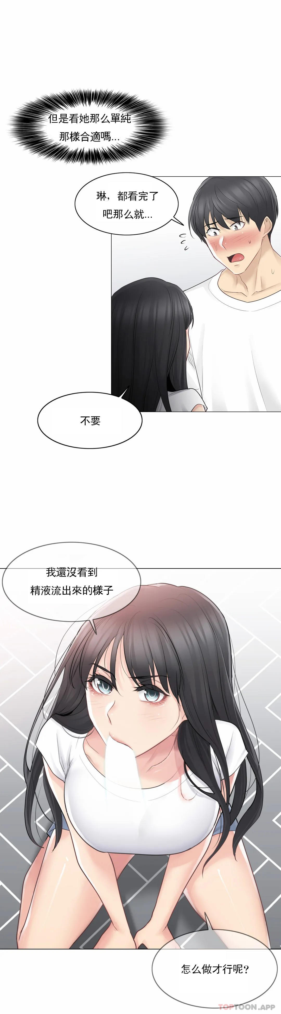 《觸摸解封》漫画 第64話