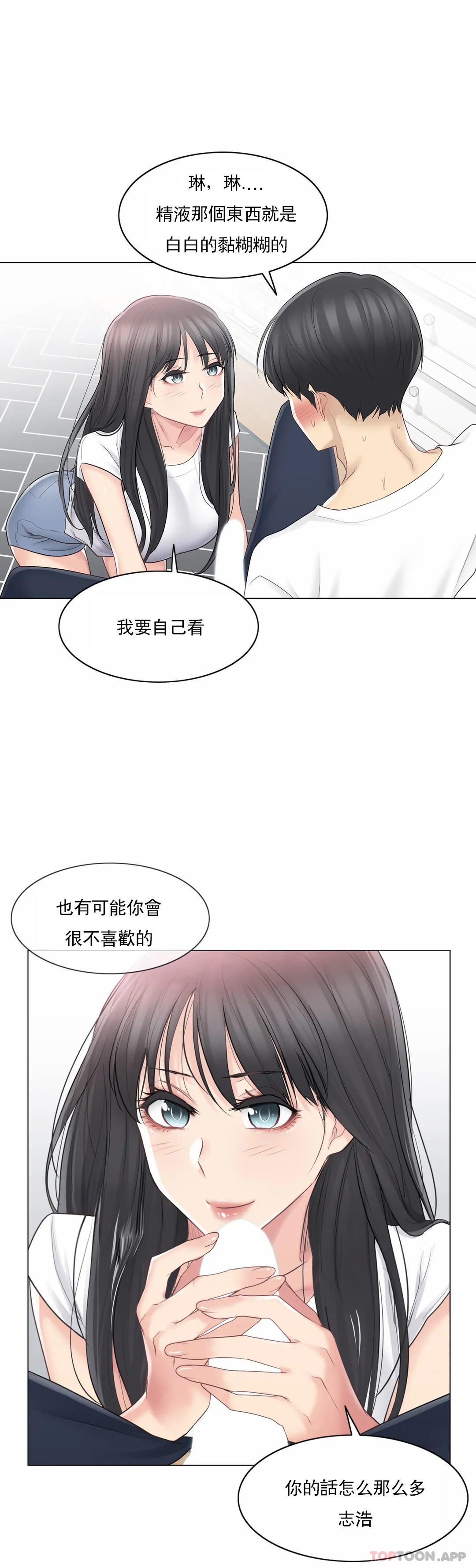 《觸摸解封》漫画 第65話