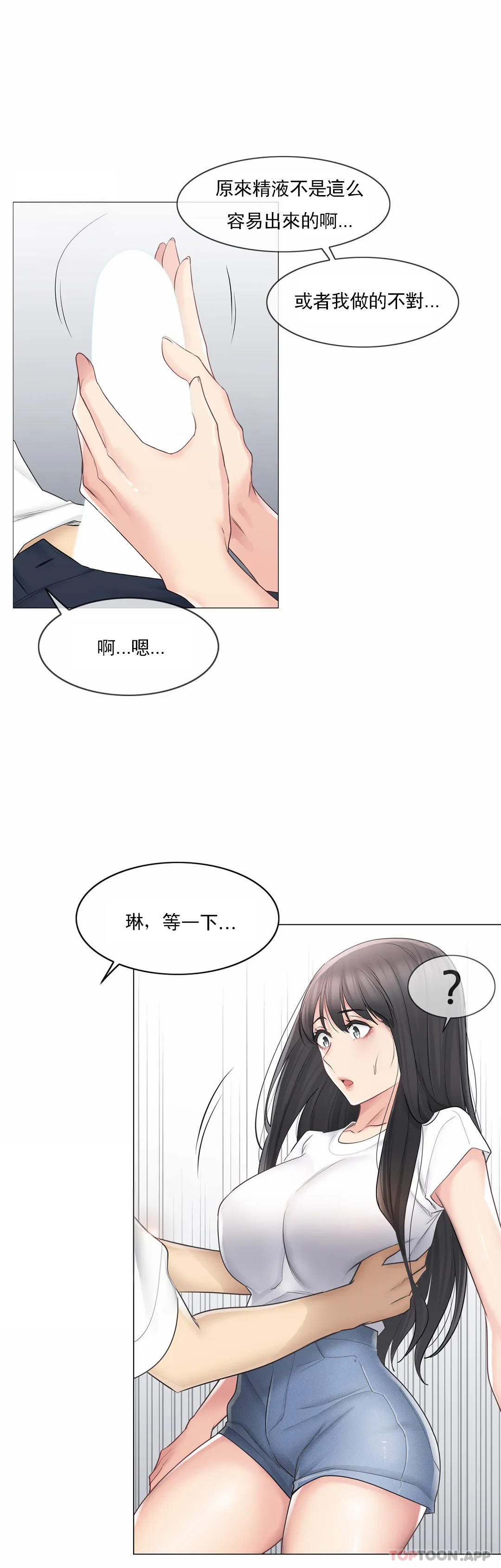 《觸摸解封》漫画 第65話