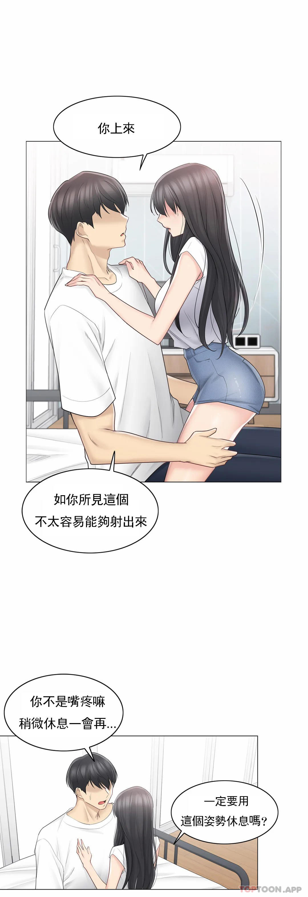 《觸摸解封》漫画 第65話