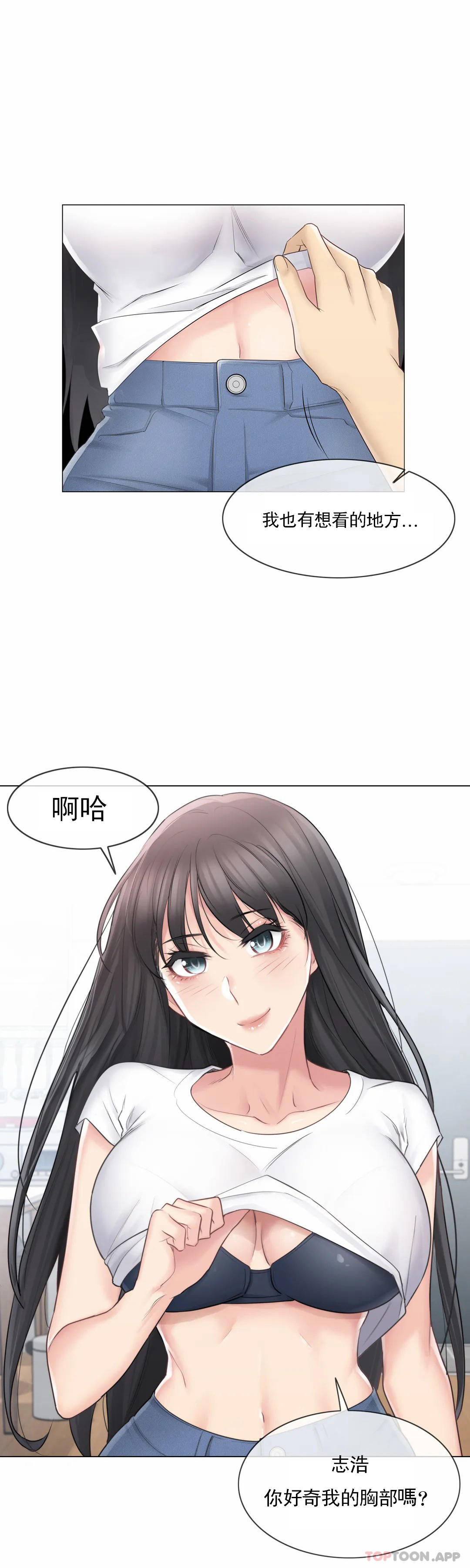 《觸摸解封》漫画 第65話