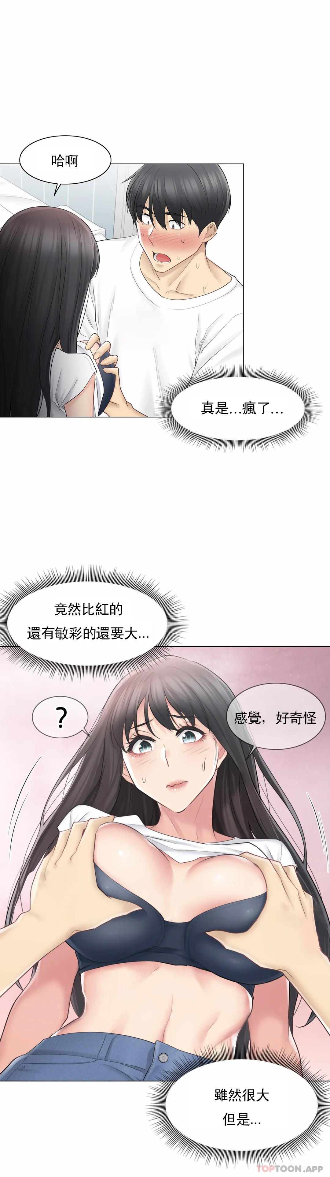 《觸摸解封》漫画 第65話