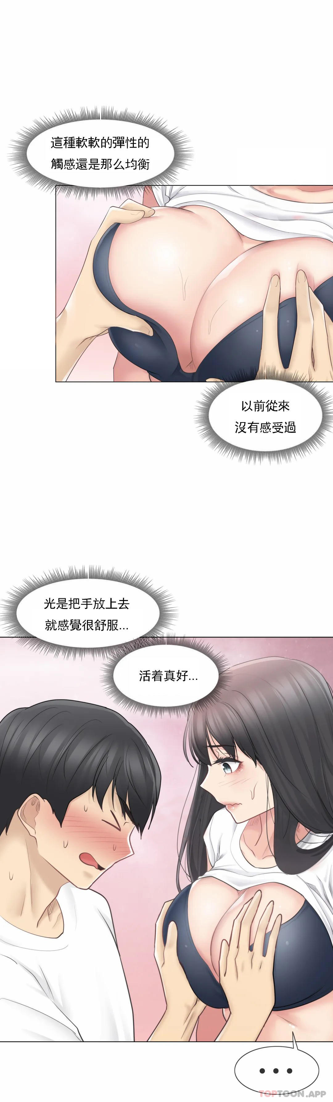 《觸摸解封》漫画 第65話