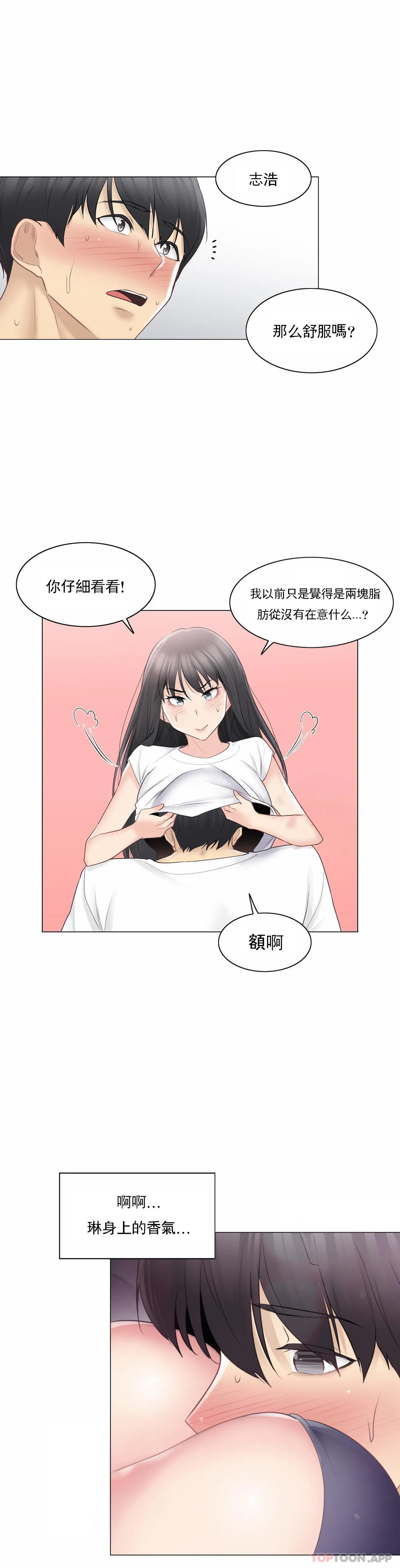 《觸摸解封》漫画 第65話