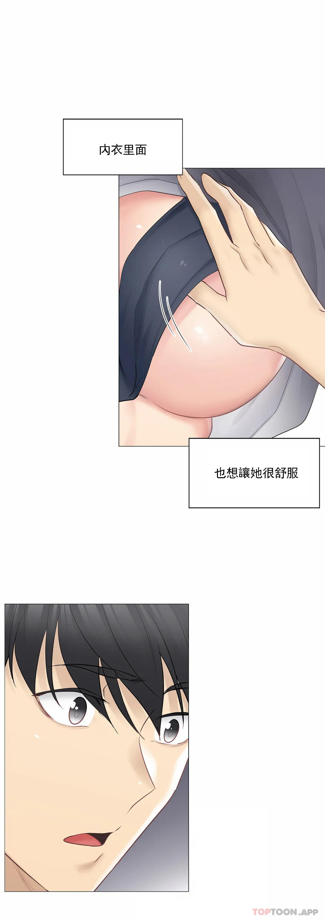 《觸摸解封》漫画 第65話