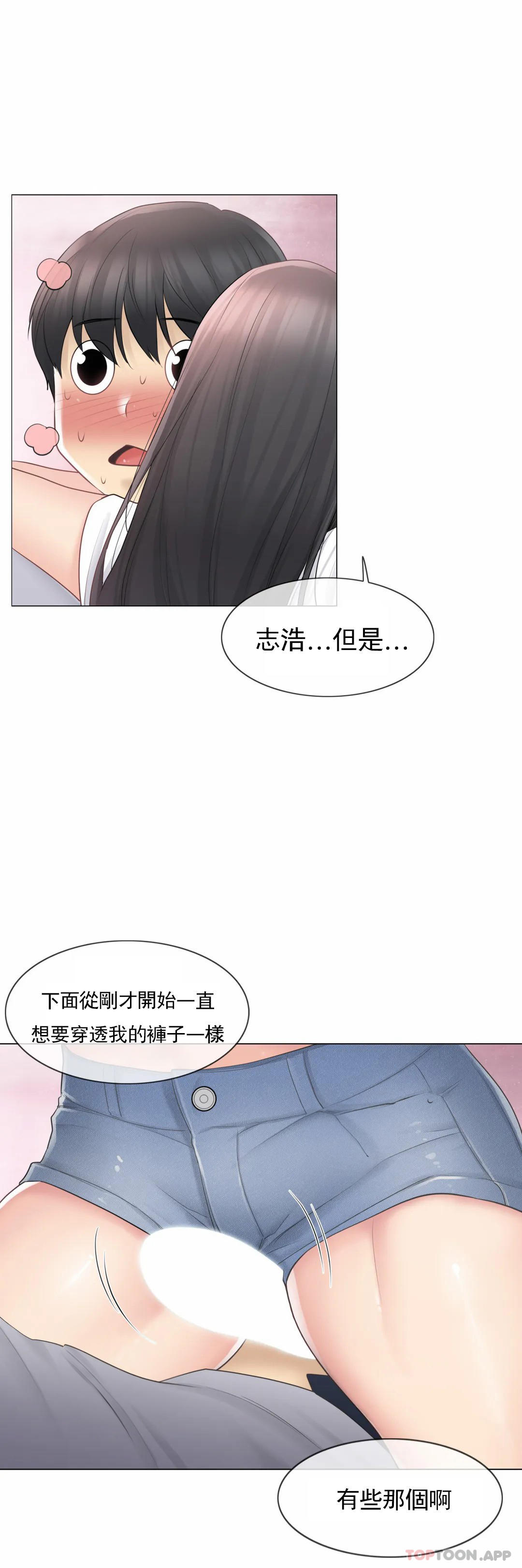 《觸摸解封》漫画 第65話