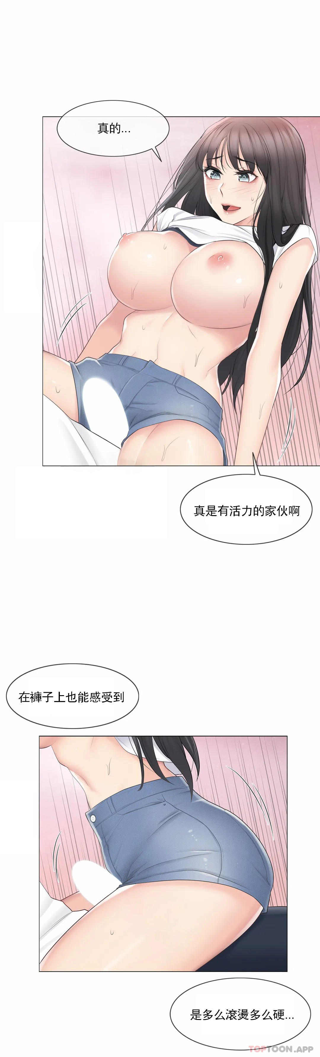 《觸摸解封》漫画 第65話