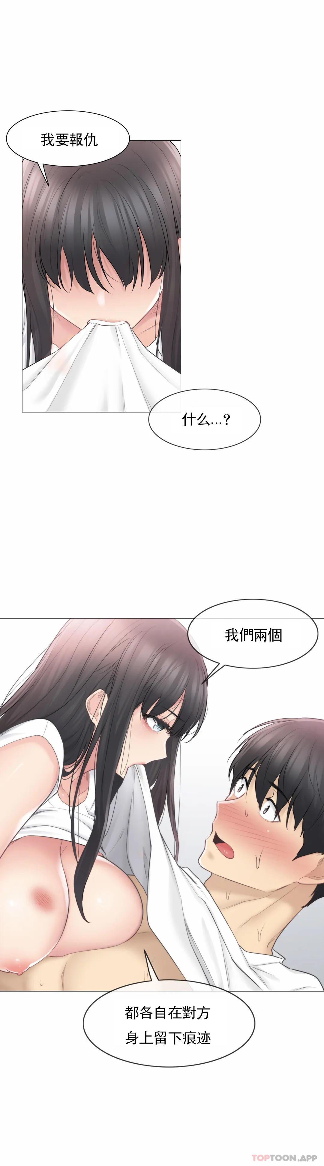 《觸摸解封》漫画 第65話