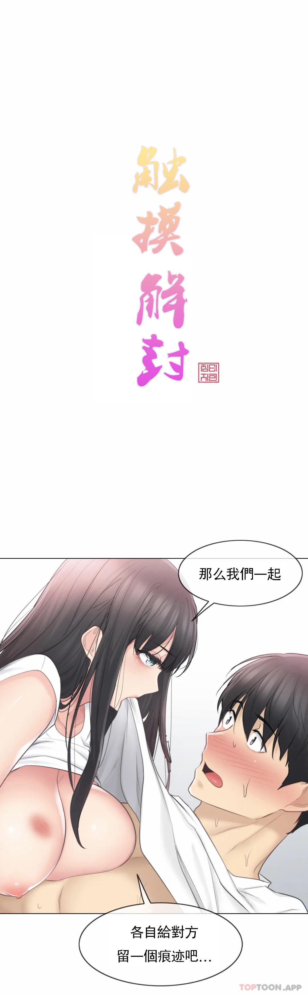 《觸摸解封》漫画 第66話