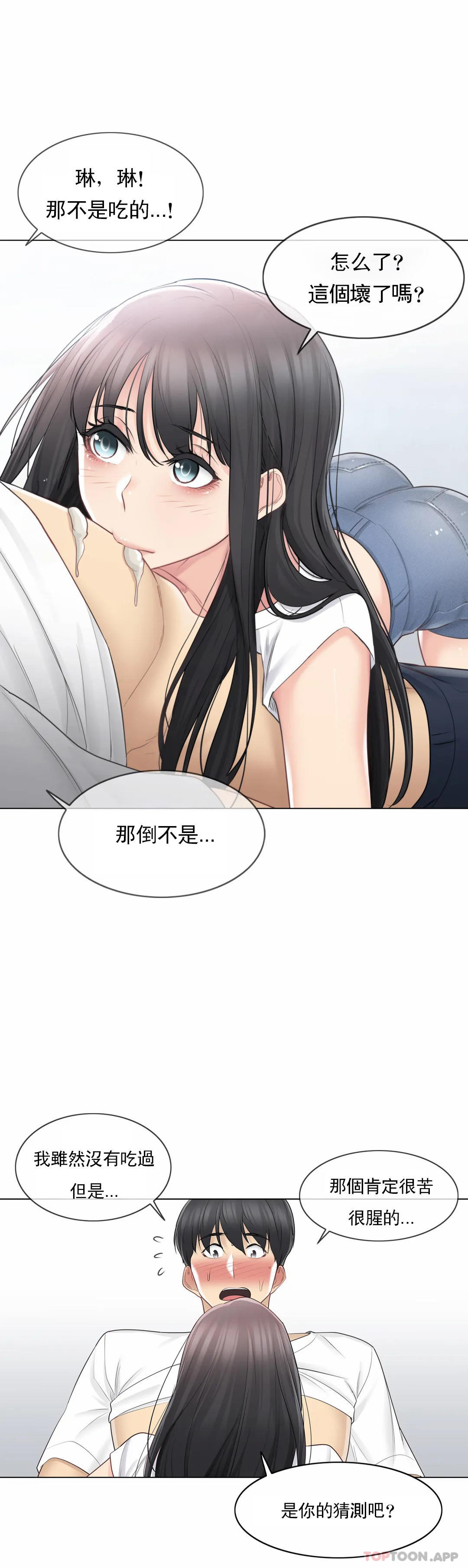 《觸摸解封》漫画 第66話