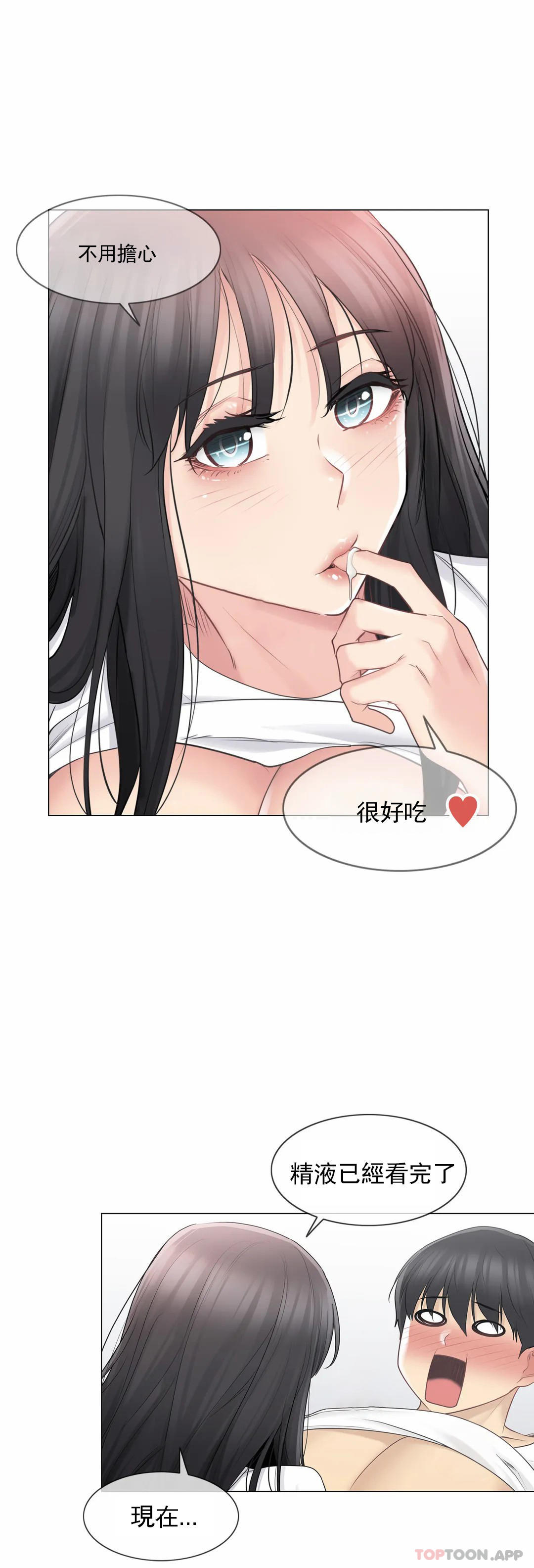 《觸摸解封》漫画 第66話
