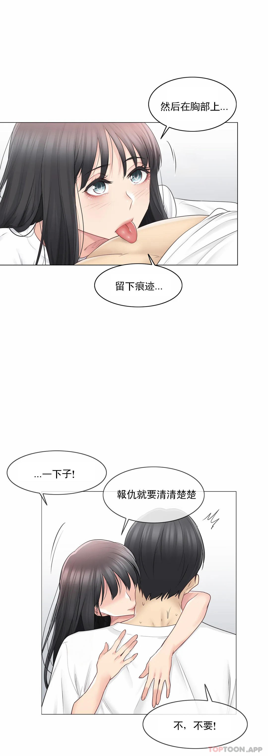 《觸摸解封》漫画 第66話