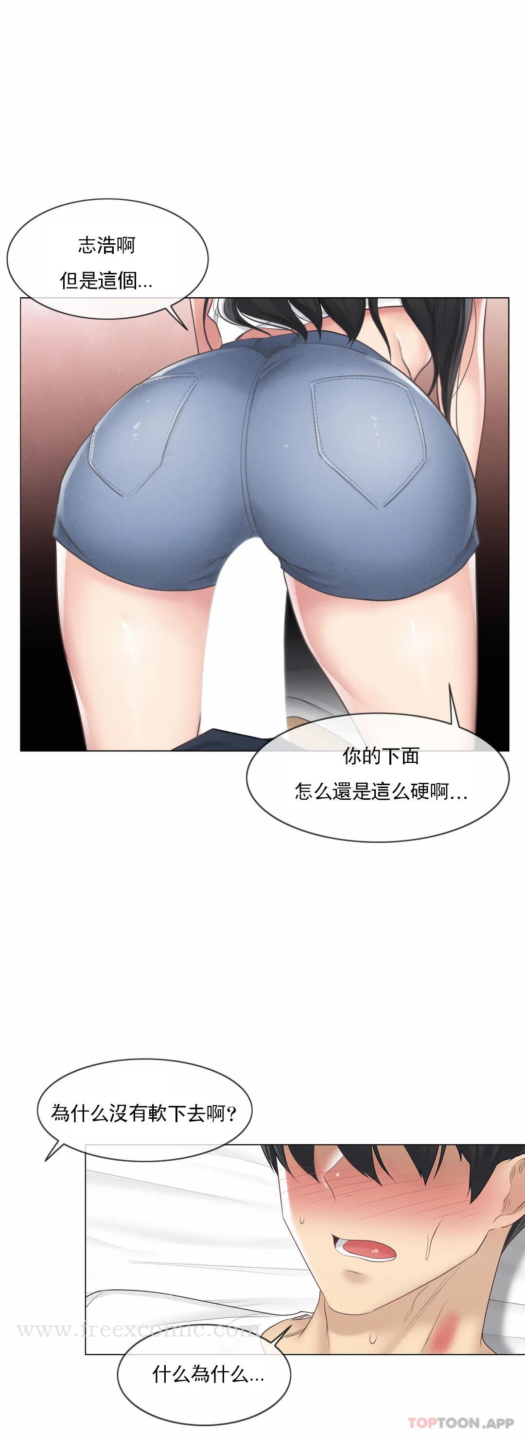 《觸摸解封》漫画 第66話