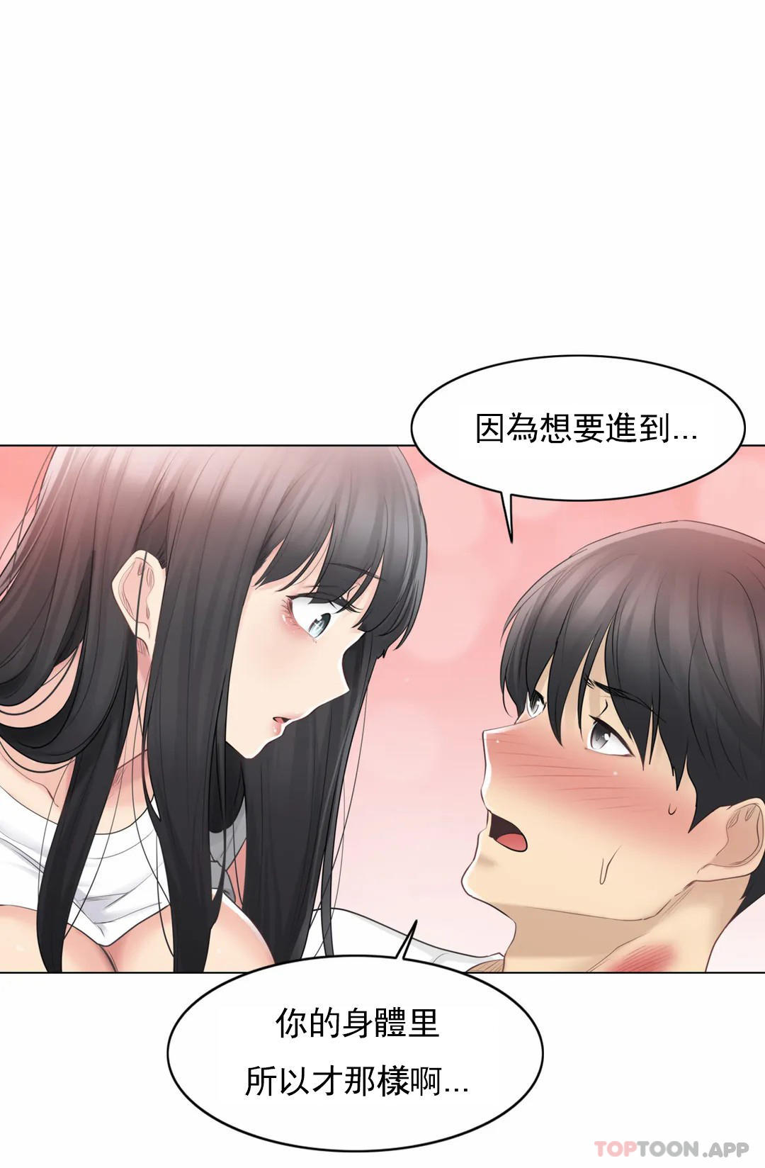 《觸摸解封》漫画 第66話