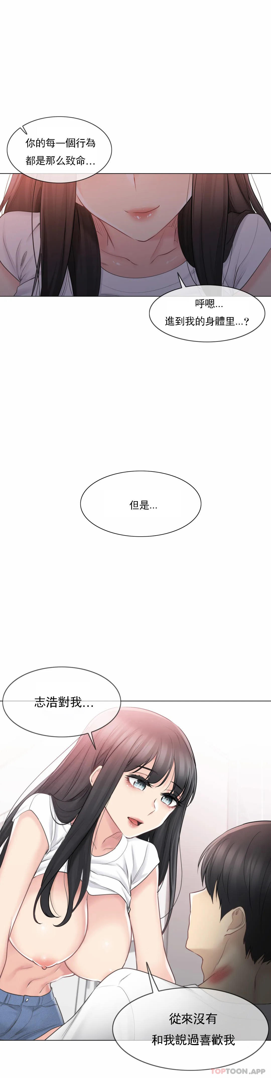 《觸摸解封》漫画 第66話