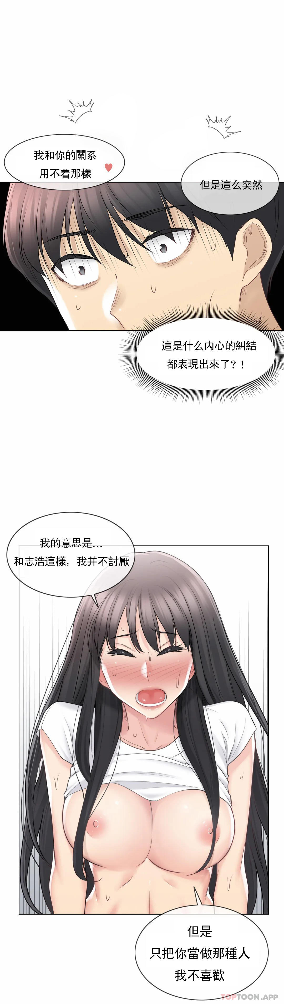 《觸摸解封》漫画 第66話