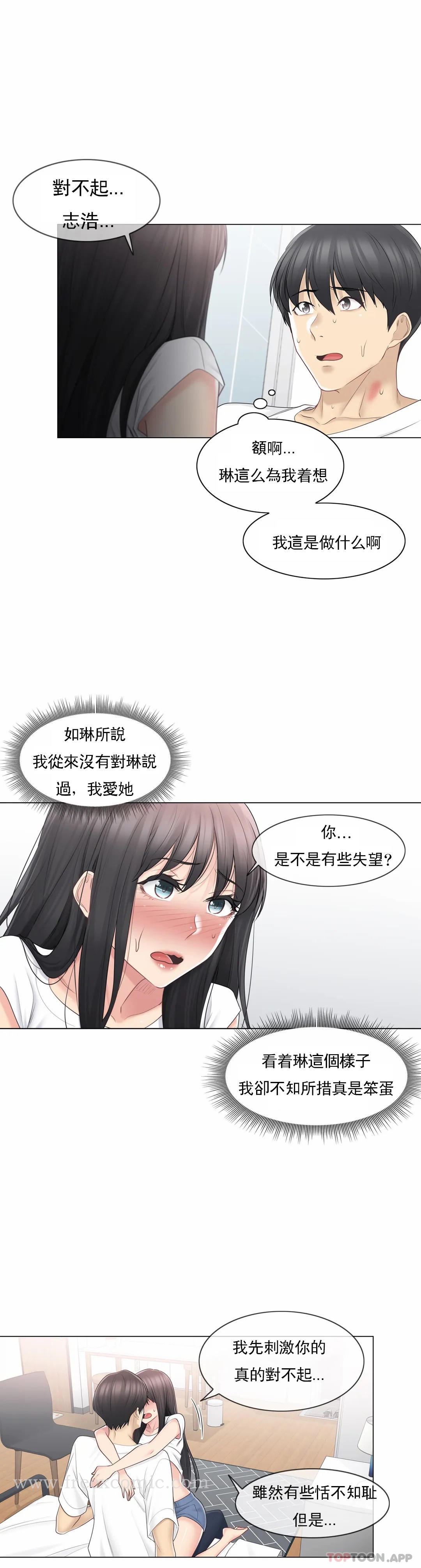 《觸摸解封》漫画 第66話