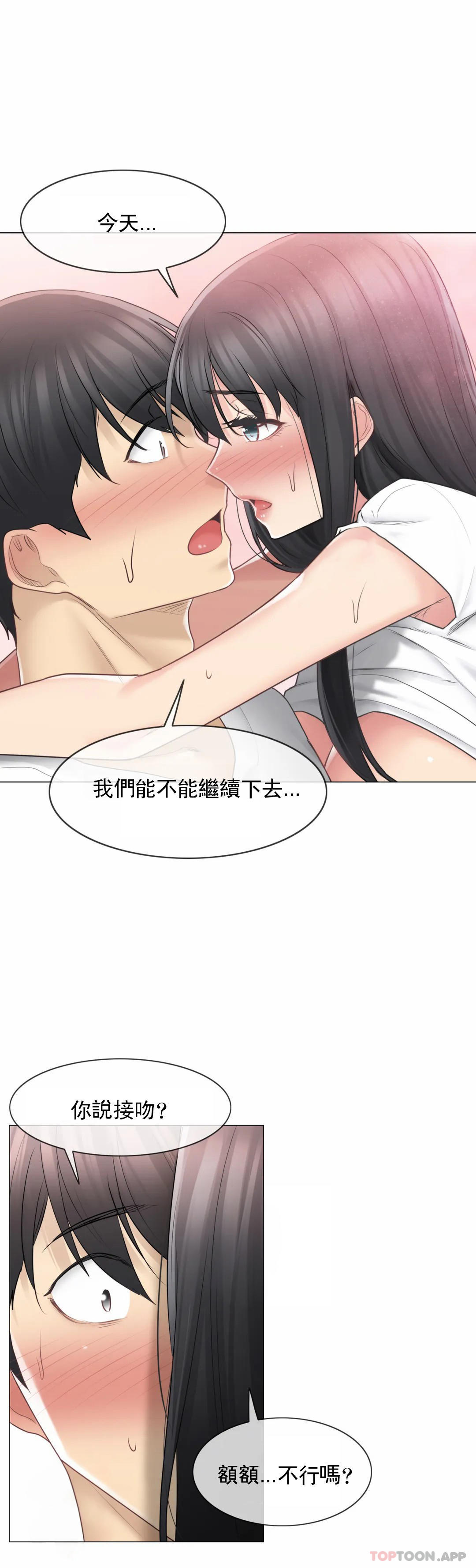 《觸摸解封》漫画 第66話