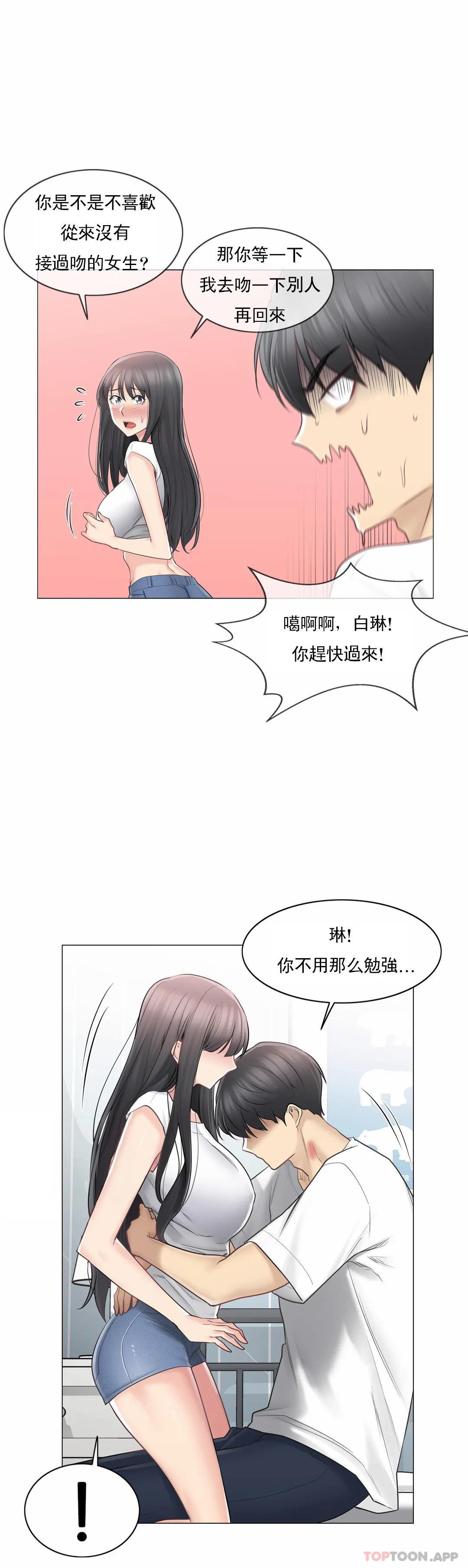 《觸摸解封》漫画 第66話