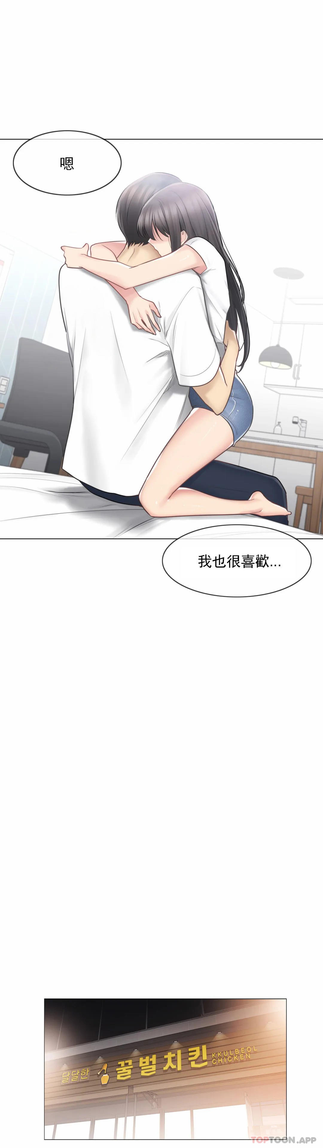 《觸摸解封》漫画 第66話