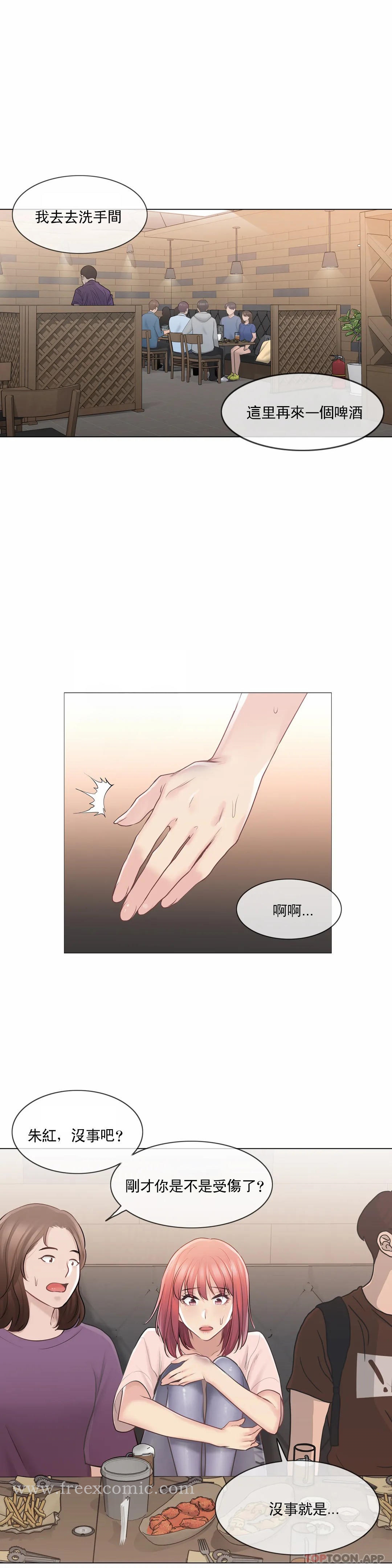《觸摸解封》漫画 第66話