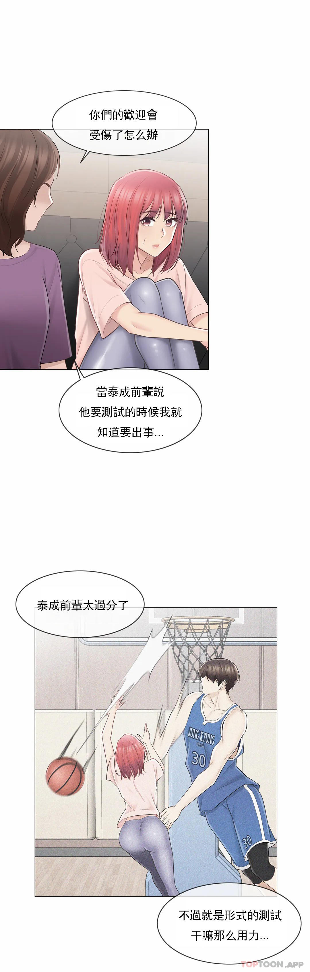 《觸摸解封》漫画 第66話