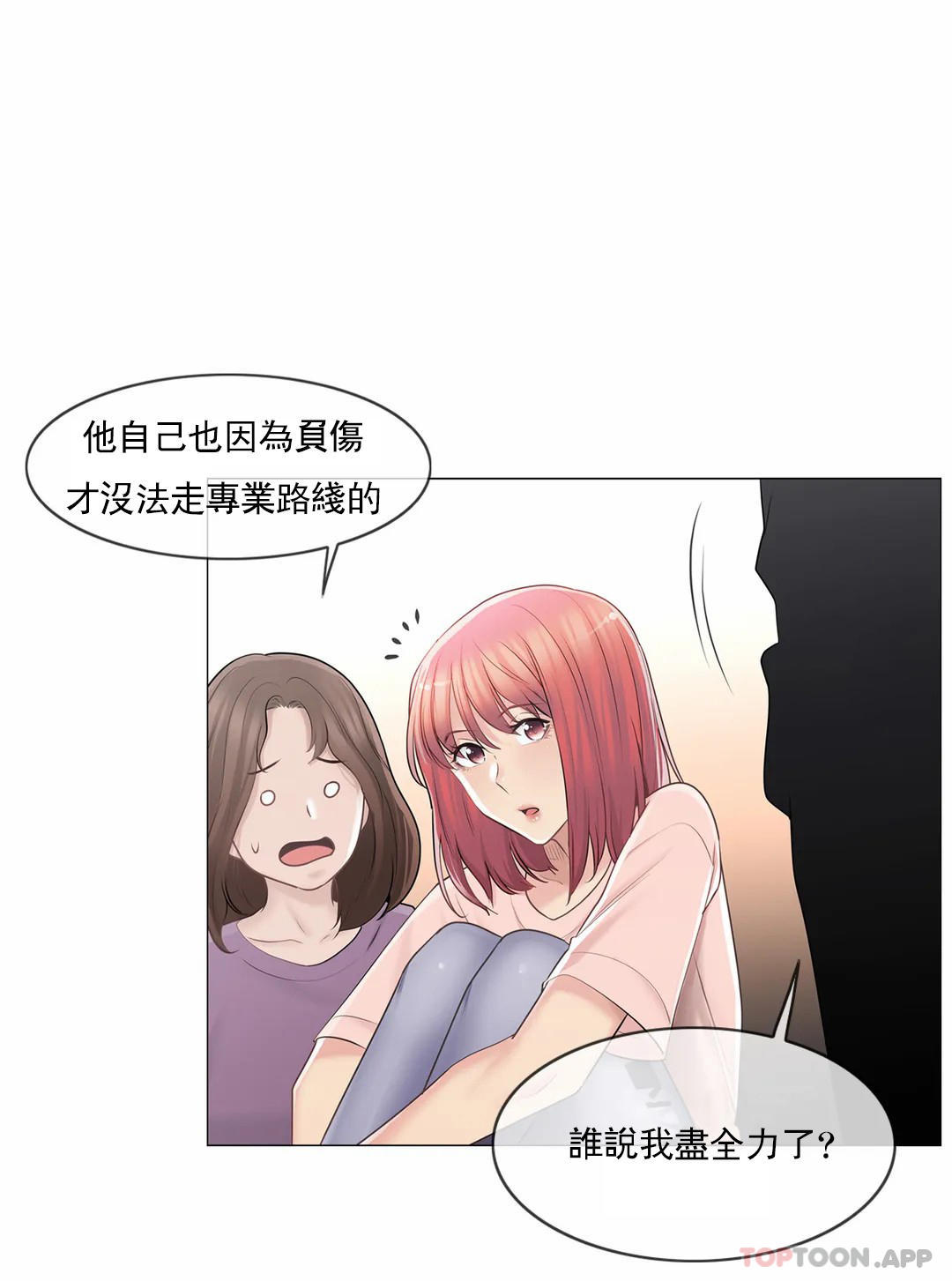 《觸摸解封》漫画 第66話
